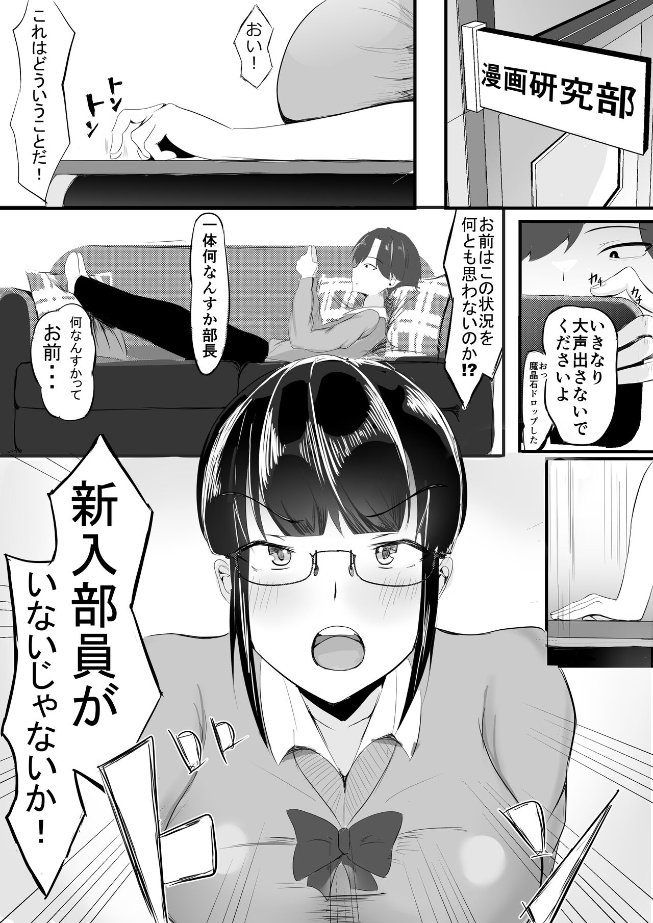 Yokoso! Manko Kenkyubu! page 2 full