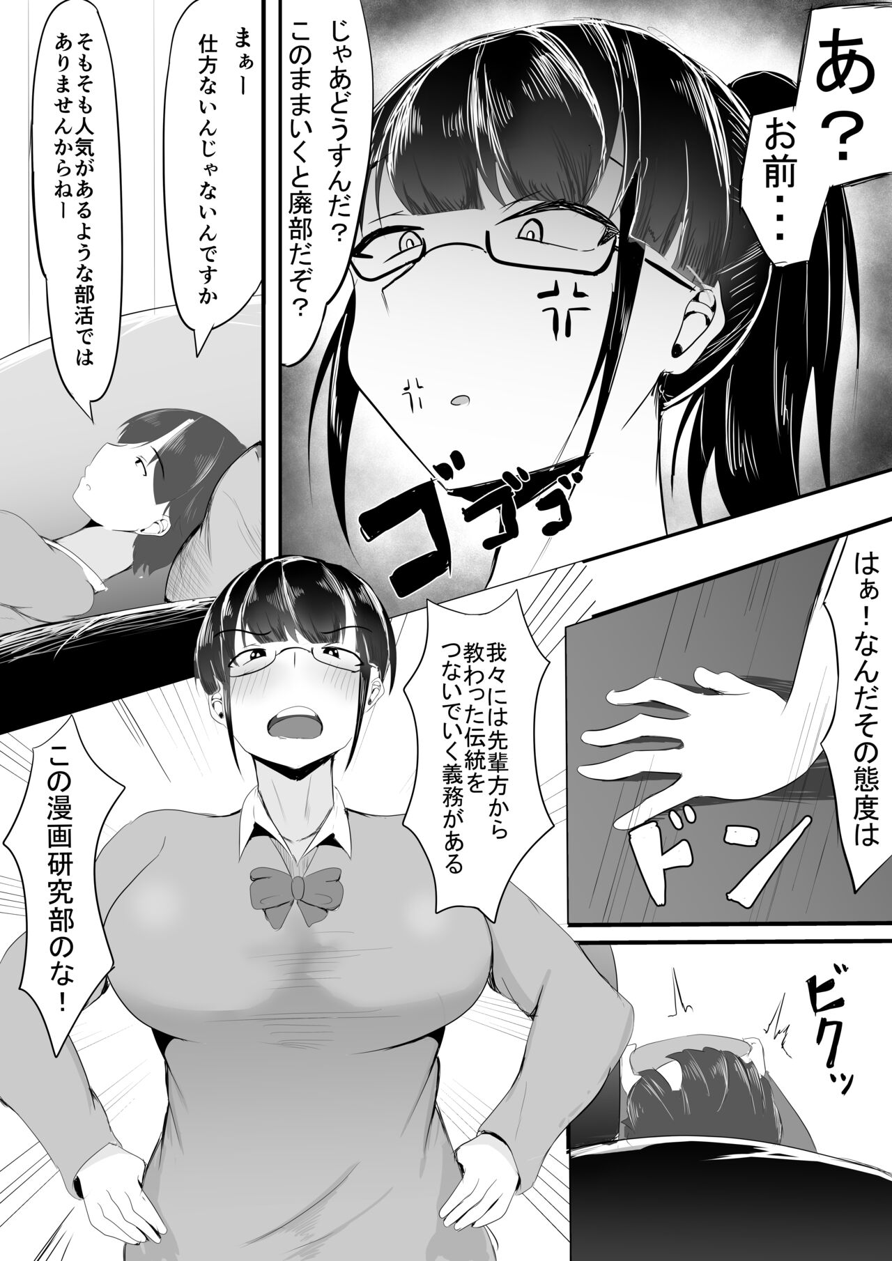Yokoso! Manko Kenkyubu! page 4 full