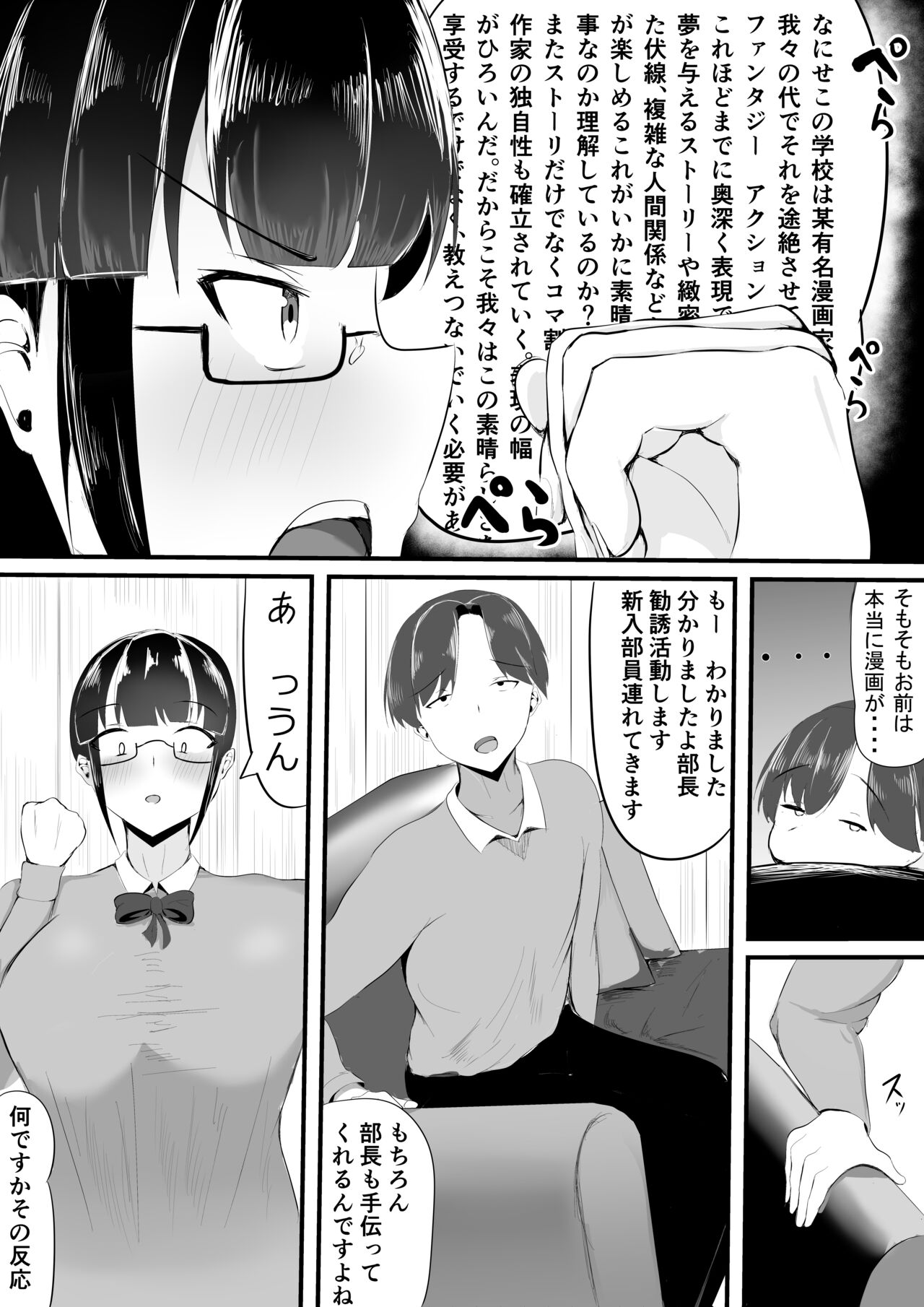 Yokoso! Manko Kenkyubu! page 5 full