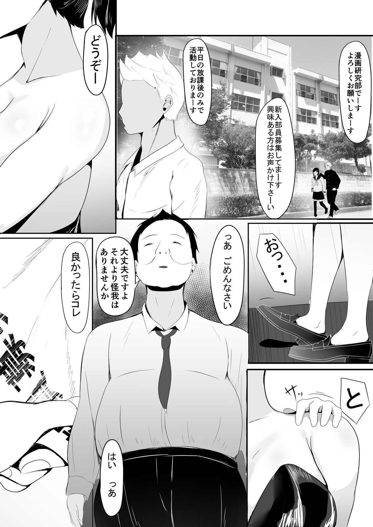 Yokoso! Manko Kenkyubu! page 9 full