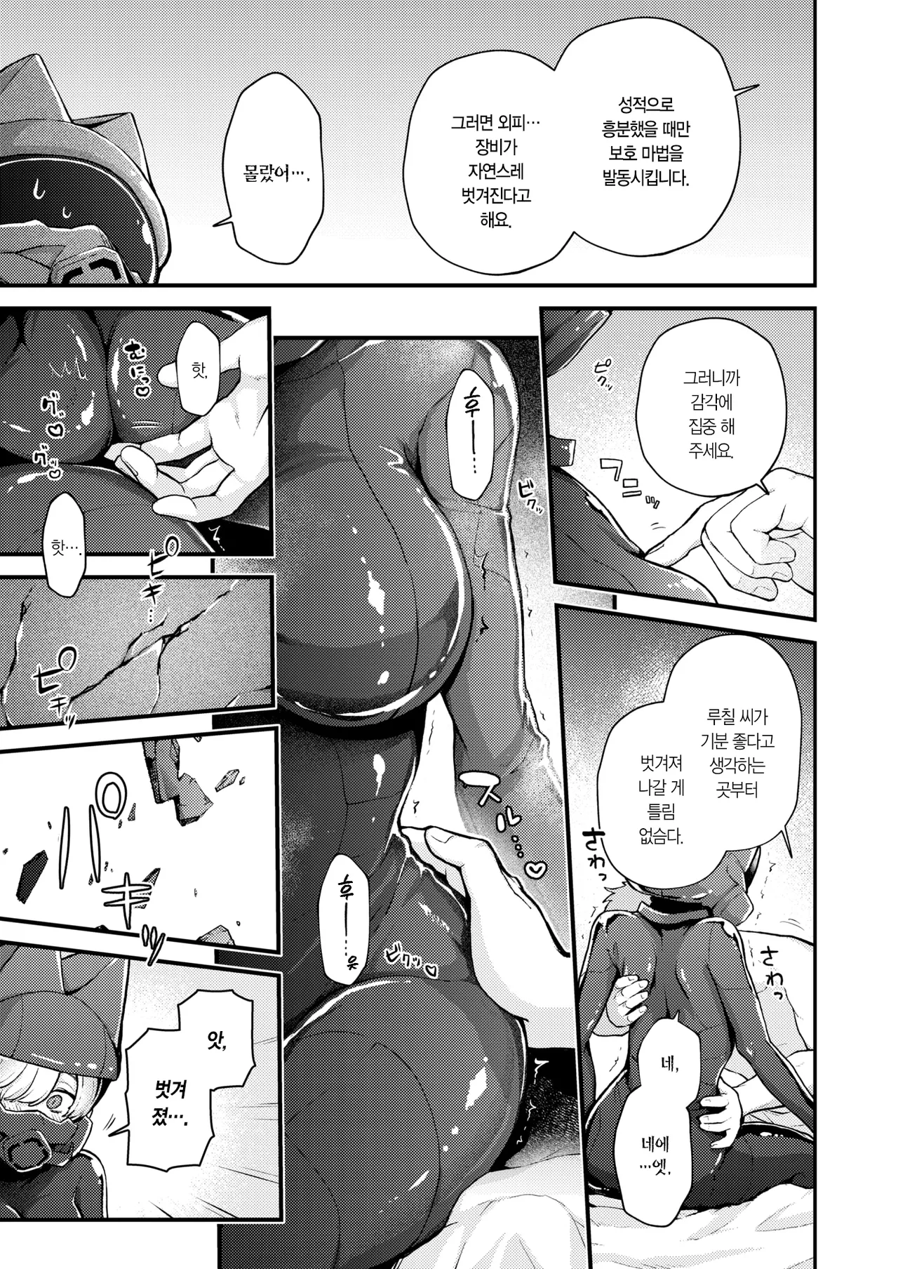 Zetumetsu Kiki Kaihi File Yousei -Titania Shu- no Baai | 절멸 위기 회피 파일 요정 -티타니아 종- 의 경우 page 10 full