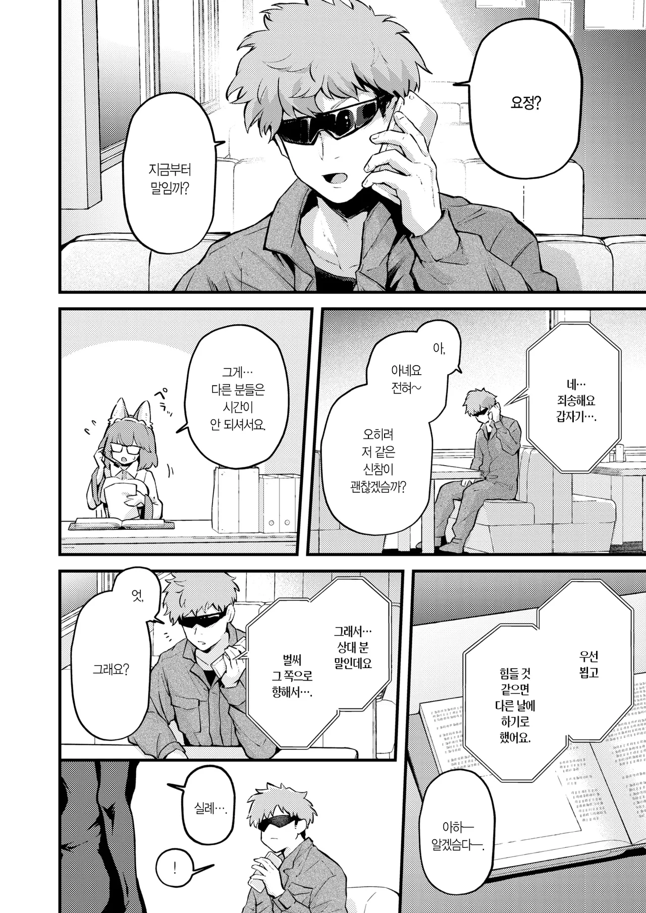 Zetumetsu Kiki Kaihi File Yousei -Titania Shu- no Baai | 절멸 위기 회피 파일 요정 -티타니아 종- 의 경우 page 3 full