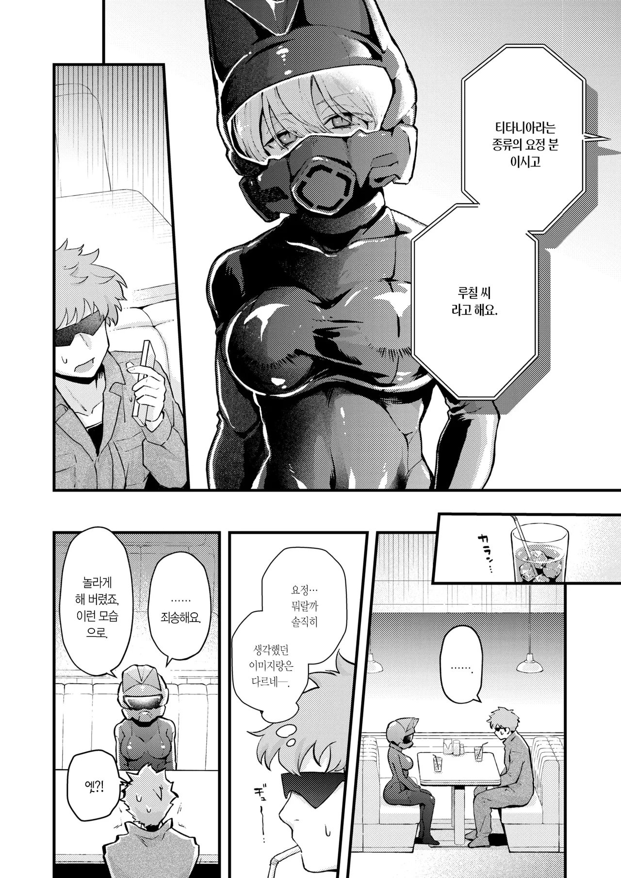 Zetumetsu Kiki Kaihi File Yousei -Titania Shu- no Baai | 절멸 위기 회피 파일 요정 -티타니아 종- 의 경우 page 5 full