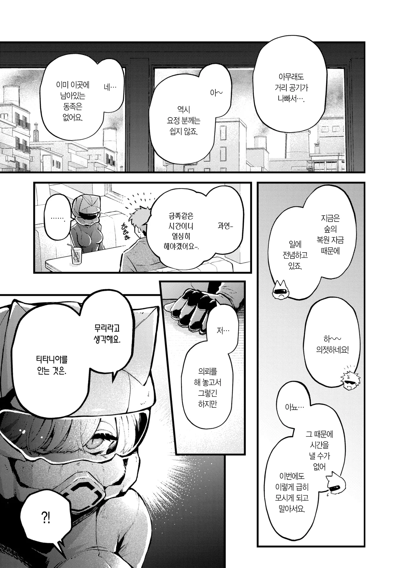 Zetumetsu Kiki Kaihi File Yousei -Titania Shu- no Baai | 절멸 위기 회피 파일 요정 -티타니아 종- 의 경우 page 6 full