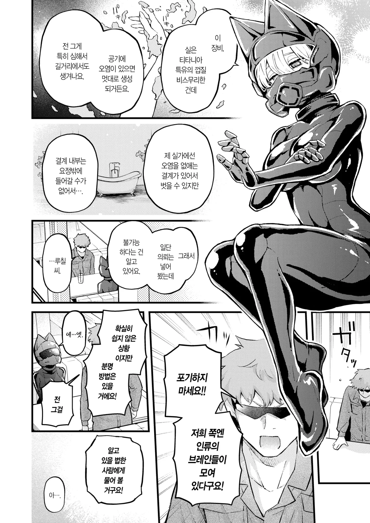 Zetumetsu Kiki Kaihi File Yousei -Titania Shu- no Baai | 절멸 위기 회피 파일 요정 -티타니아 종- 의 경우 page 7 full