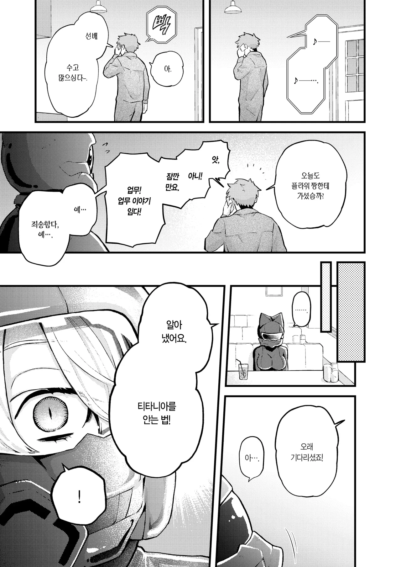 Zetumetsu Kiki Kaihi File Yousei -Titania Shu- no Baai | 절멸 위기 회피 파일 요정 -티타니아 종- 의 경우 page 8 full