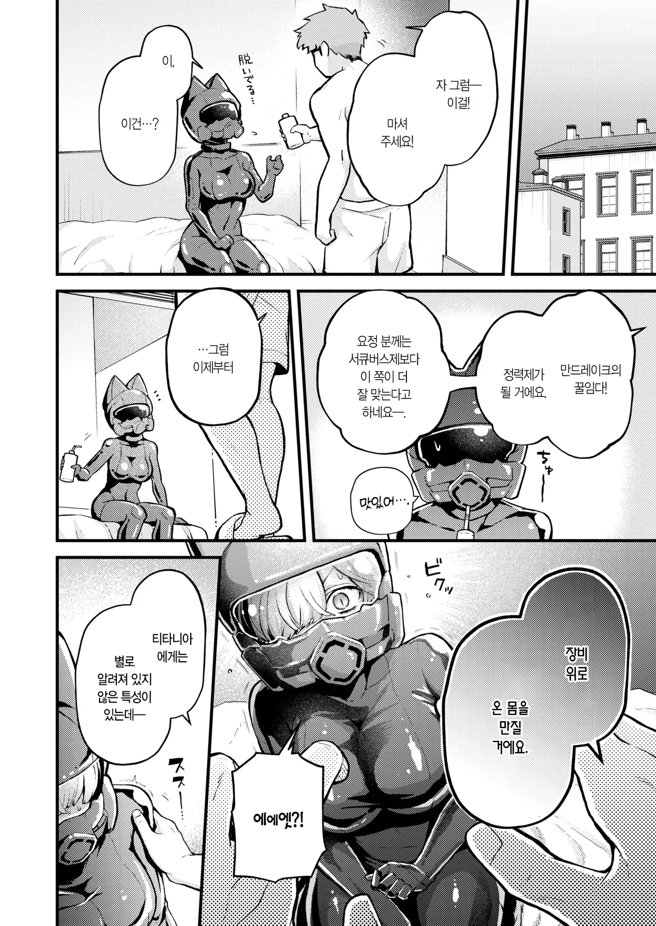 Zetumetsu Kiki Kaihi File Yousei -Titania Shu- no Baai | 절멸 위기 회피 파일 요정 -티타니아 종- 의 경우 page 9 full