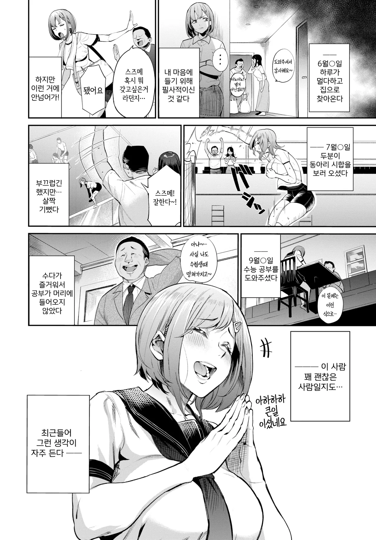 Aru Oyako no Kiroku ~Hentai Gifu Nisshi~ | 어느 모녀의 기록 ~변태의부일지~ page 2 full