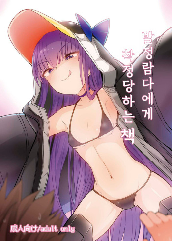 Hatsujou Lambda ni Sakusei Sareru Hon | 발정 람다에게 착정당하는 책 cover