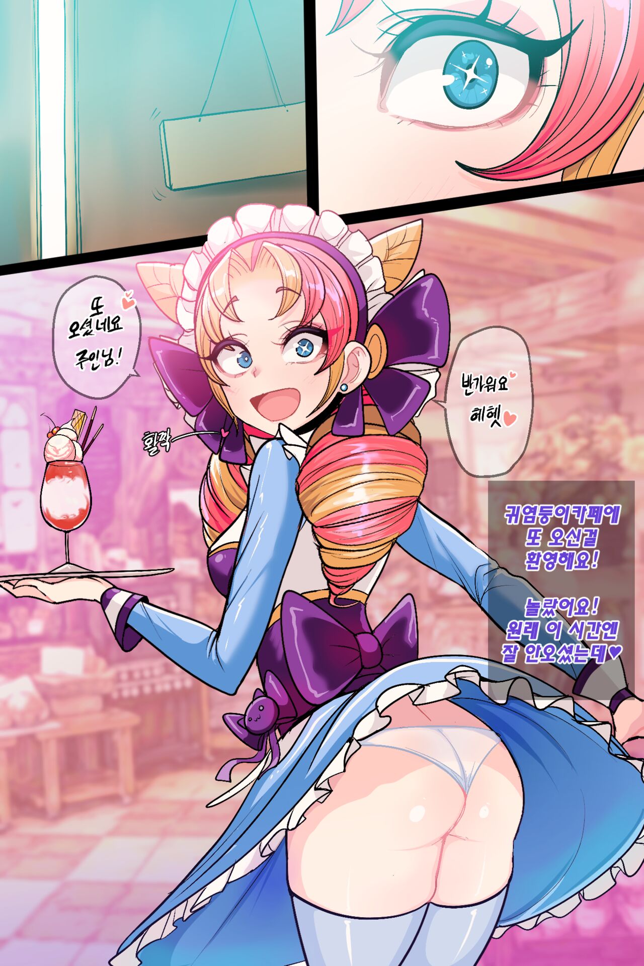 Welcome to Cafe Cuties again! page 4 full