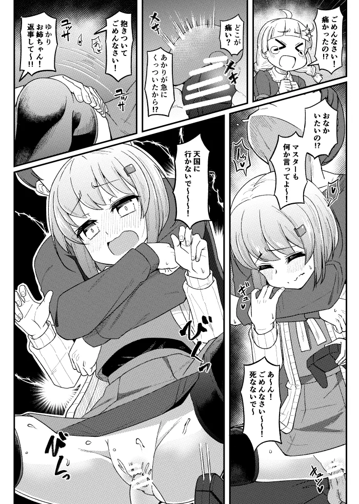 Yukari-san ga Yoko ni Akari-chan ga Iru noni Echichi page 4 full