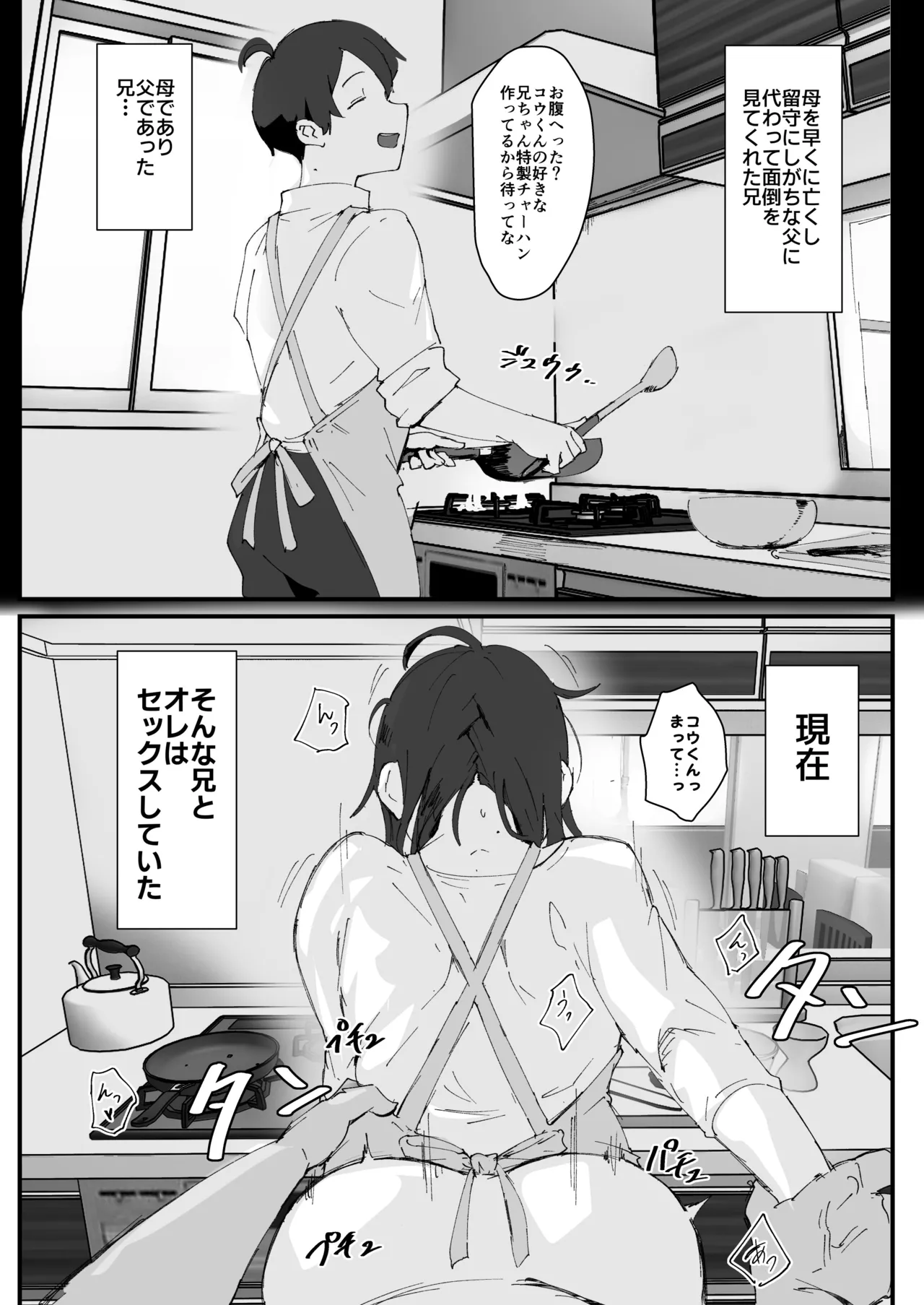 Ani→Yome ~Akogaredatta Aniga Hisasiburini Attara MesuAnini Nattanode Oyomesannisuru page 3 full