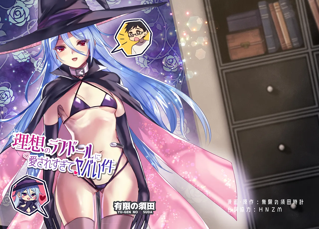 Riso no Love Doll ni Aisare Sugite Yabai Ken page 2 full