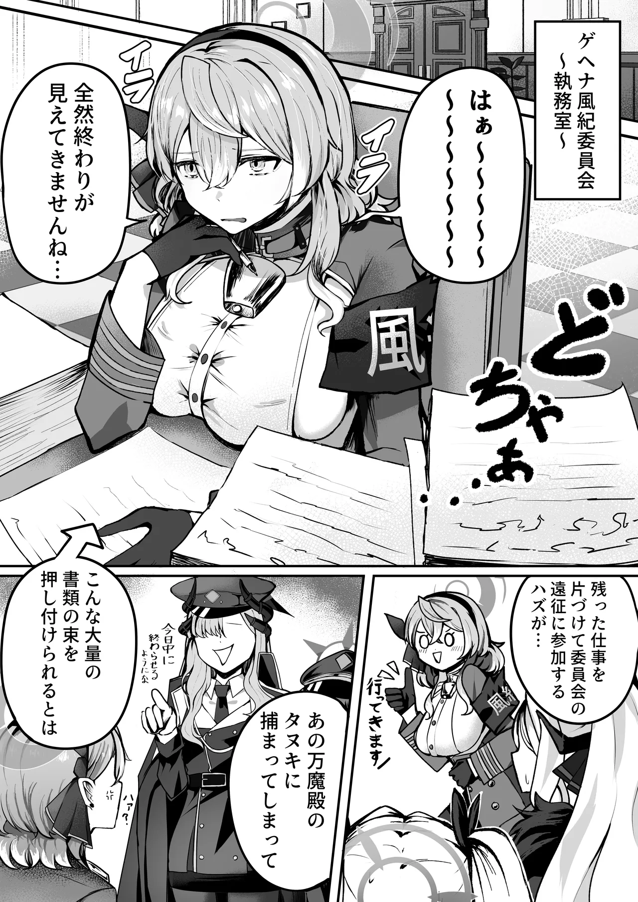 Shitsumushitsu ni wa Futari dake page 3 full
