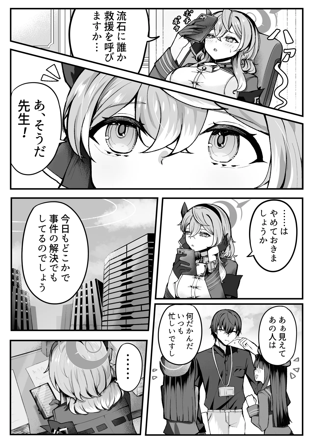 Shitsumushitsu ni wa Futari dake page 4 full