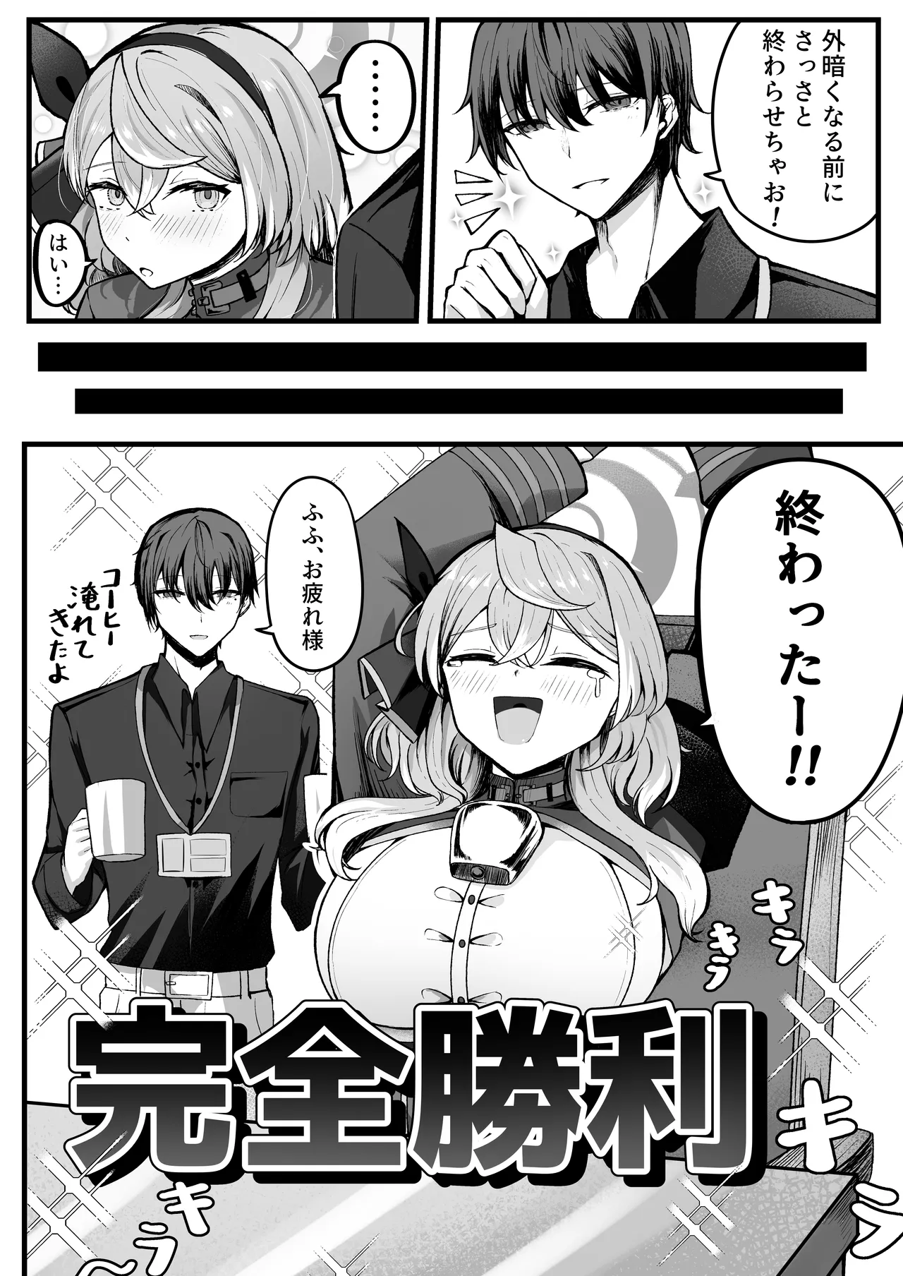 Shitsumushitsu ni wa Futari dake page 8 full