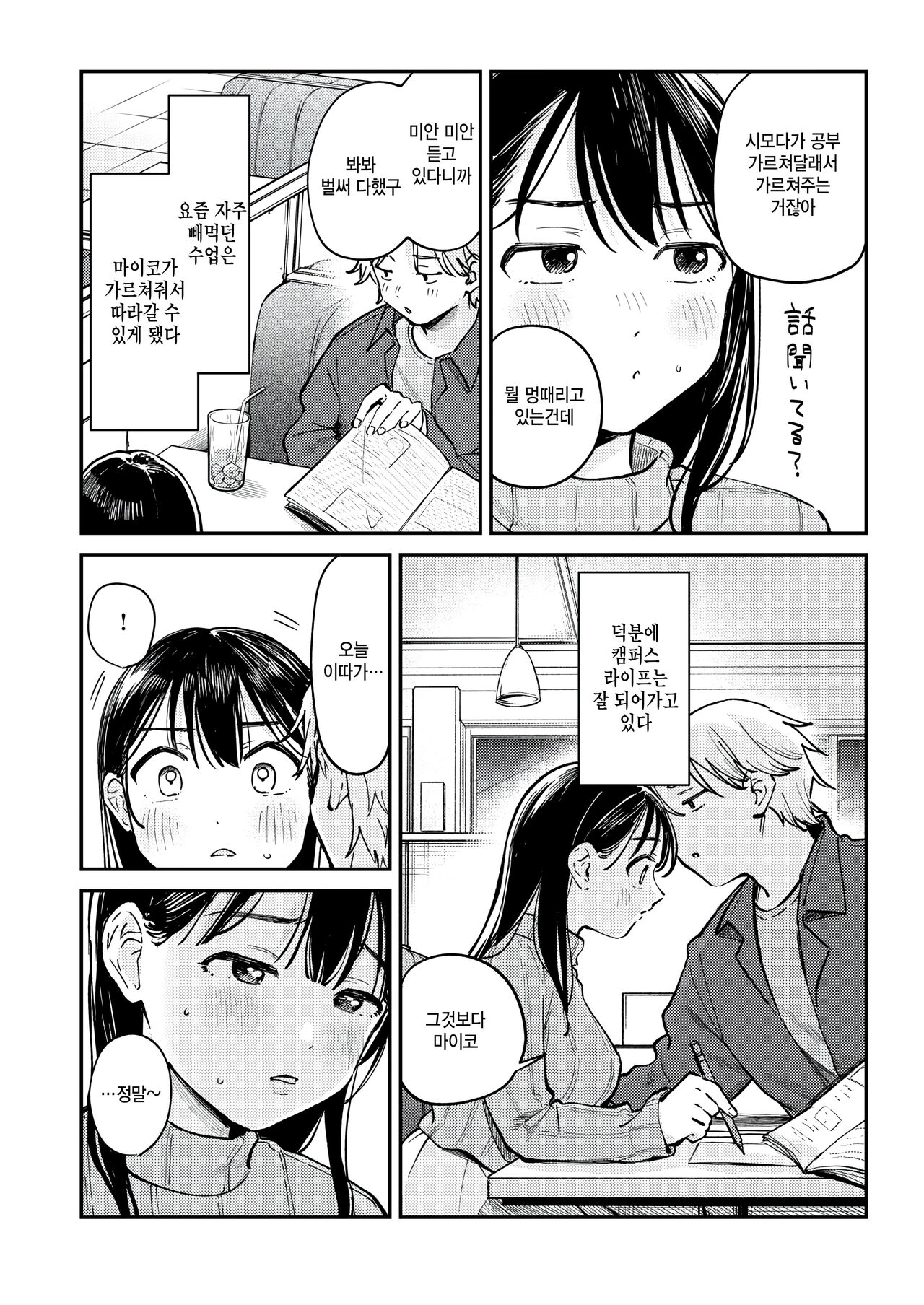 Shiranai kimochi page 2 full