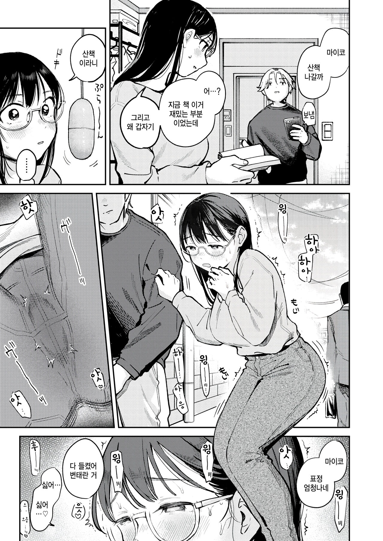 Shiranai kimochi page 5 full