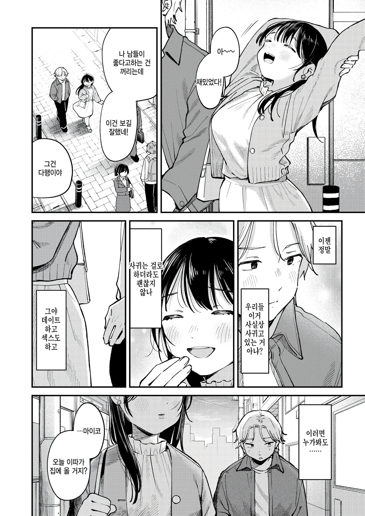 Shiranai kimochi page 8 full