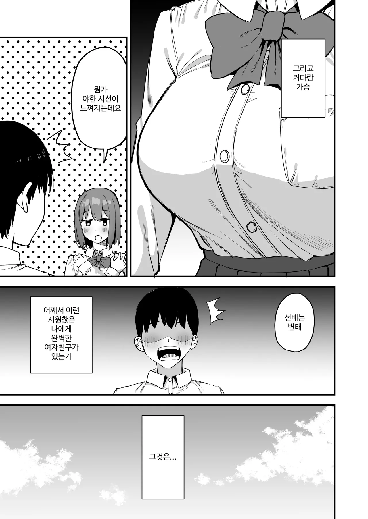 Kouhai-chan no Ijiwaru Chikubi Zeme 4 page 4 full