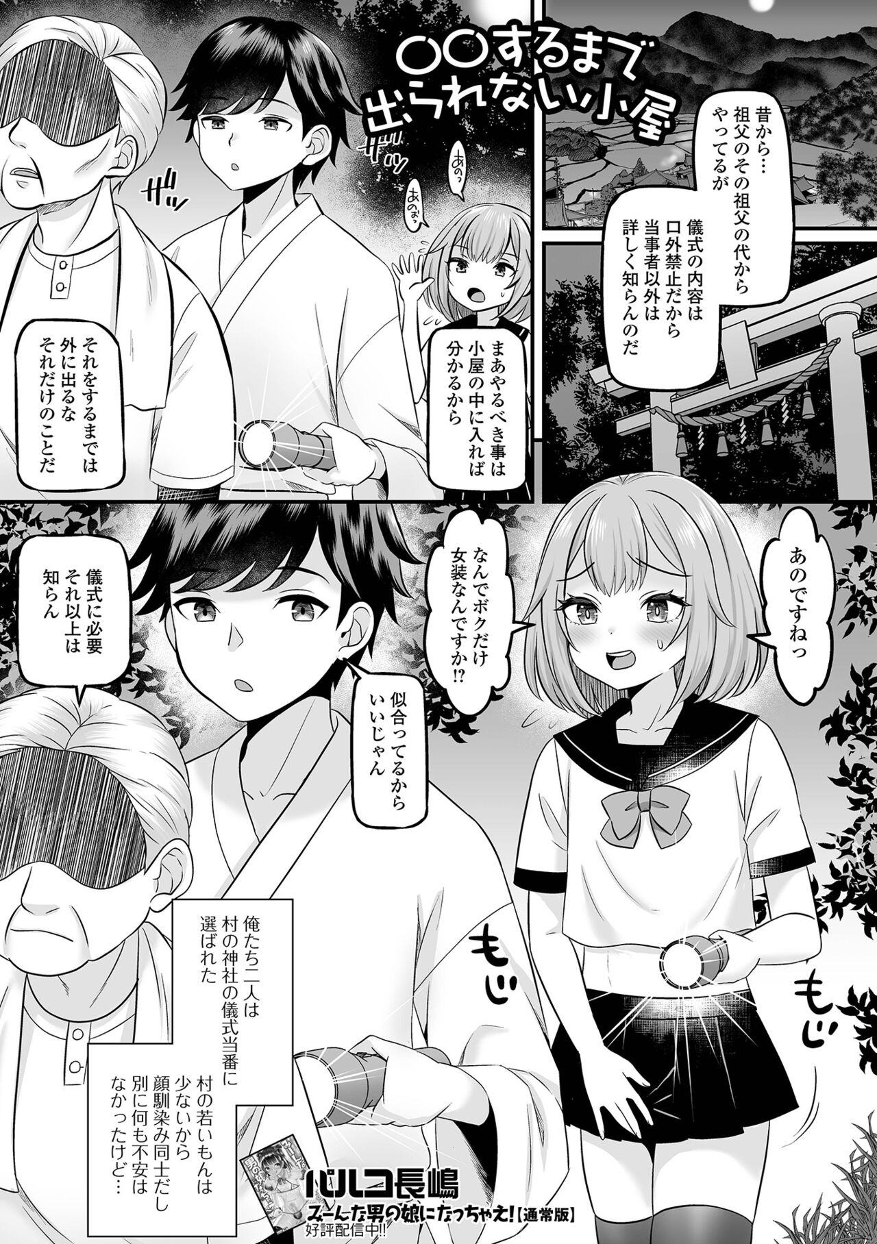 Gekkan Web Otoko no Ko-llection! S Vol. 102 page 3 full