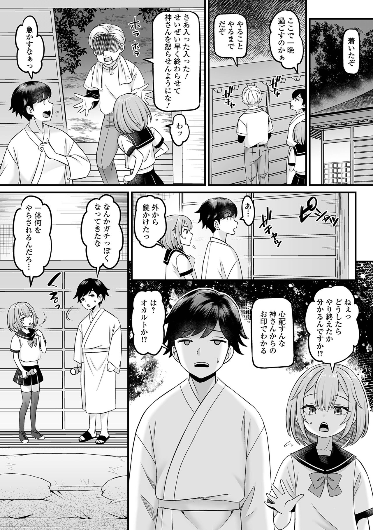 Gekkan Web Otoko no Ko-llection! S Vol. 102 page 4 full