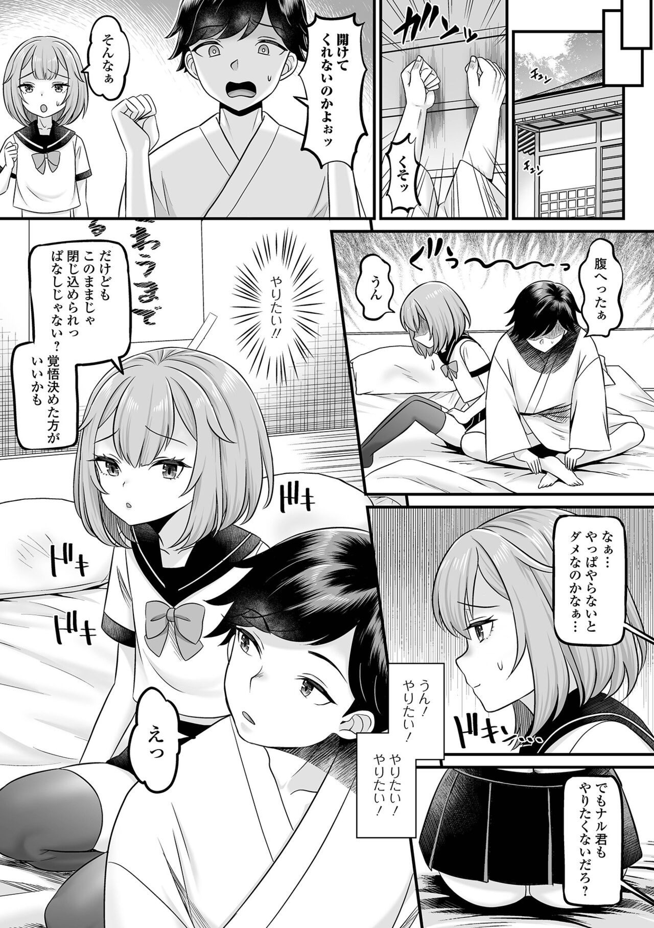 Gekkan Web Otoko no Ko-llection! S Vol. 102 page 7 full