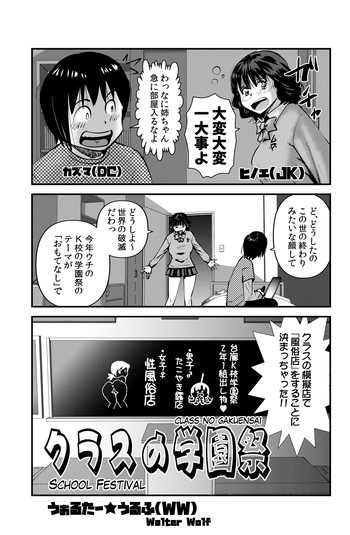 Class no Gakuensai cover
