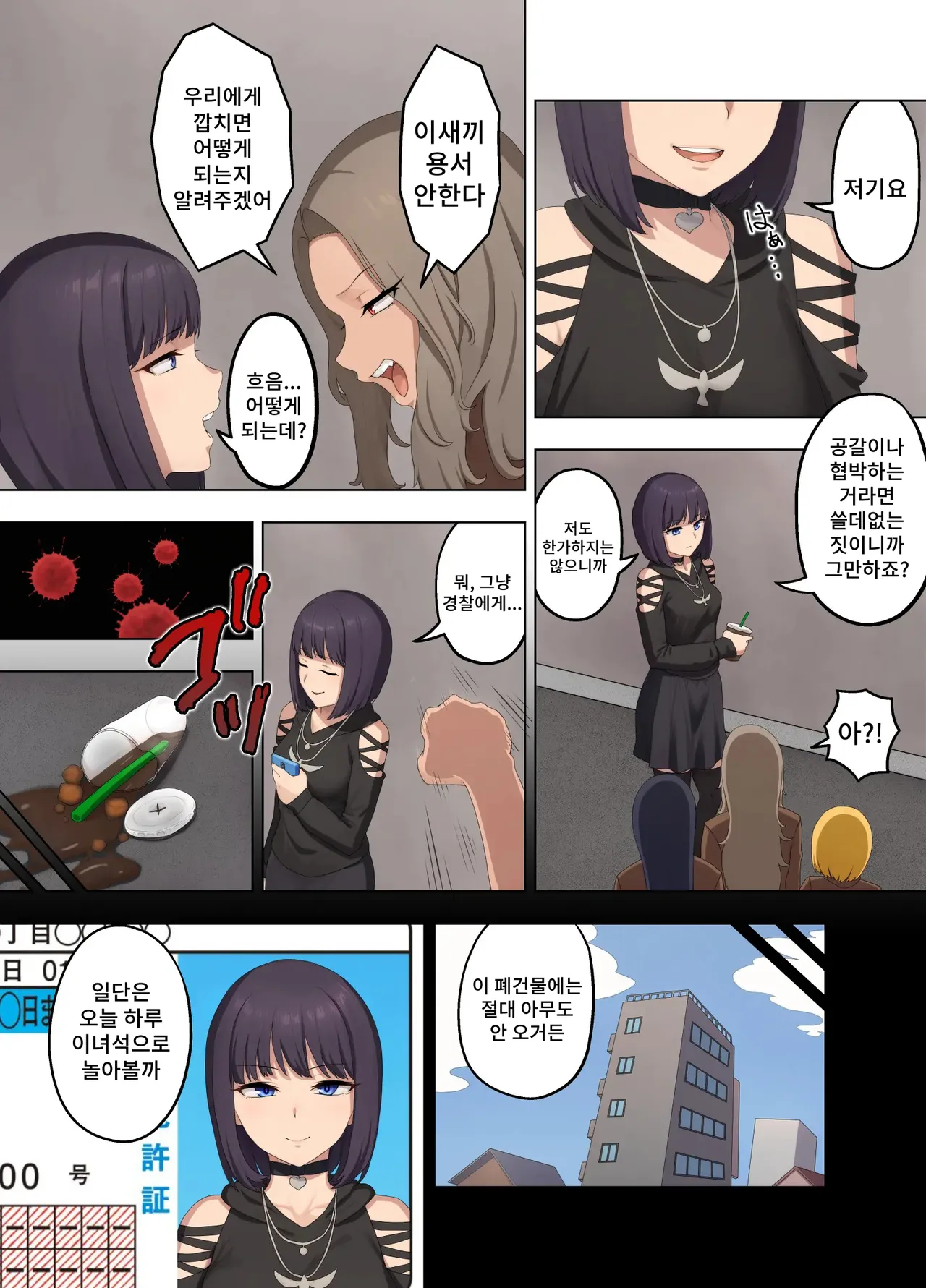 Yotsuba Rinzen to Buzama no Kosaten ~Furyo Gyaru ni Chin gei o Shikoma re, Songen o Ushinau Kuru Joshidal-sei~ page 4 full