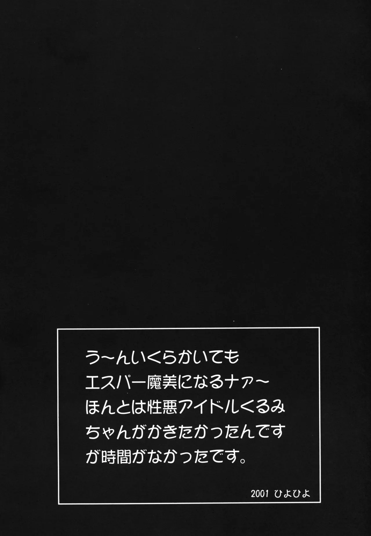 Kemonoke Tsuushin 11 Roko-chan Fanbook page 6 full