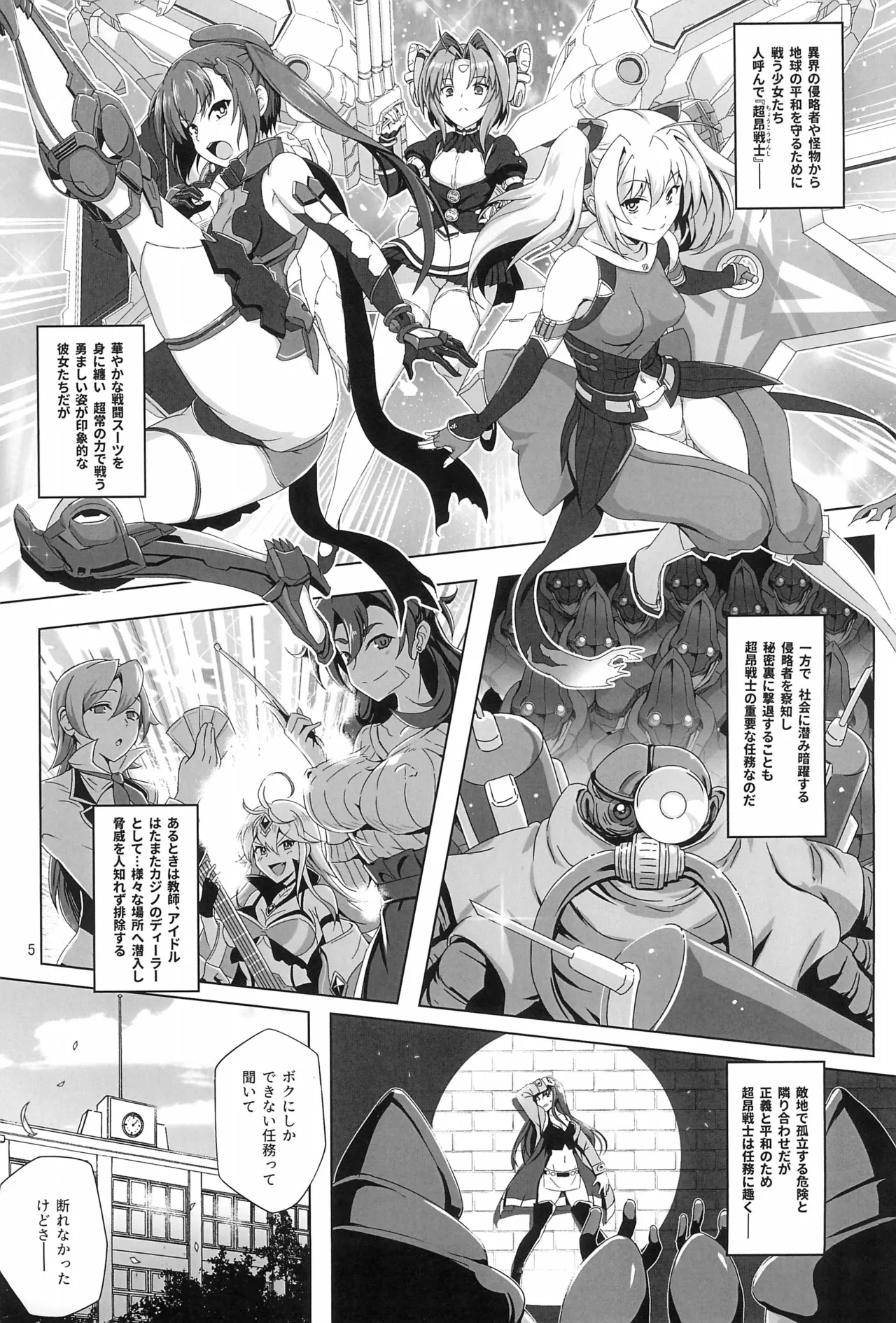 Chōkō senshi wa sakaraenai!! page 4 full