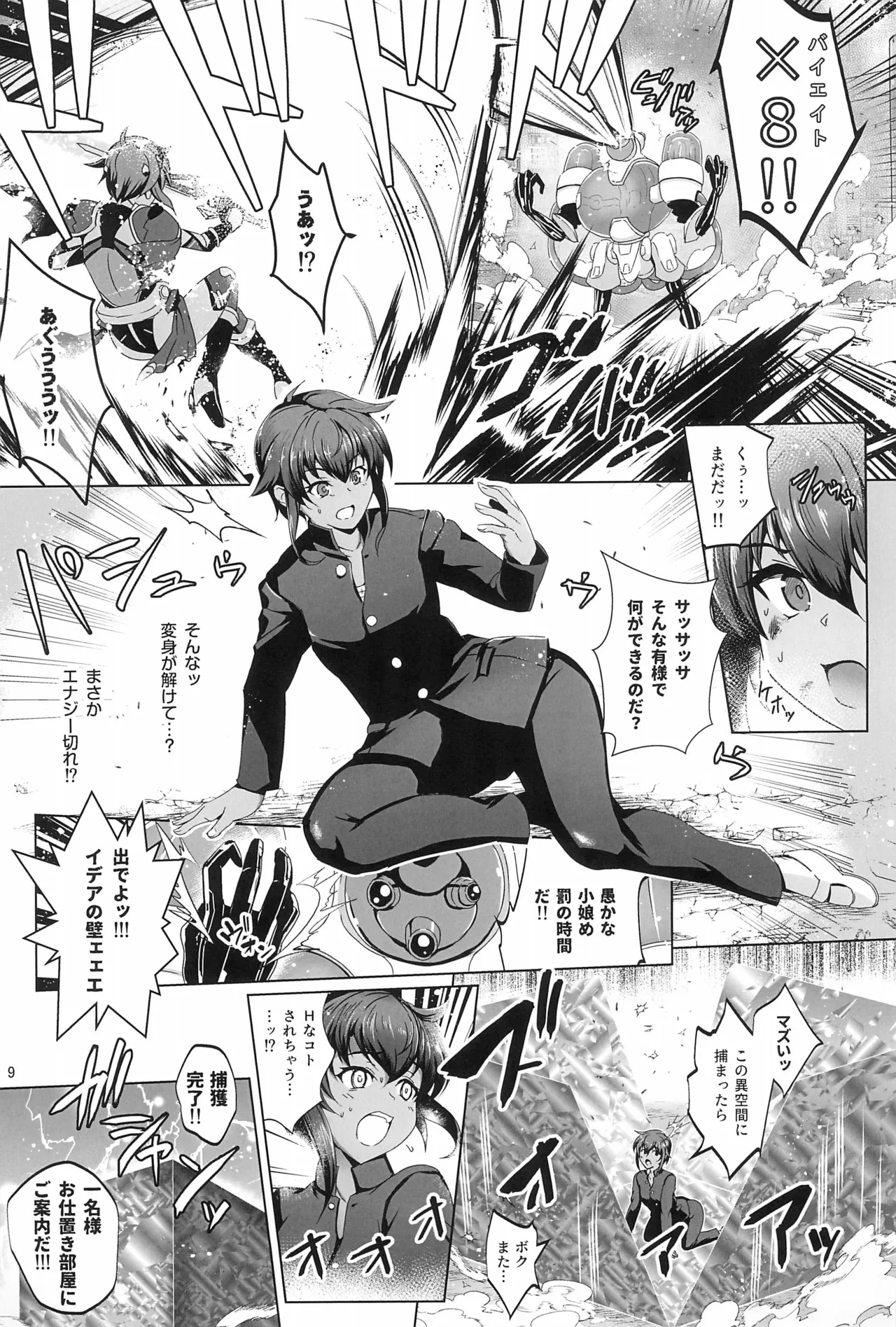 Chōkō senshi wa sakaraenai!! page 8 full