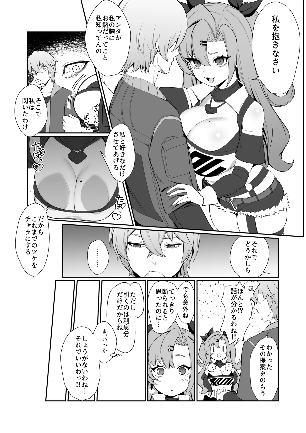 Jato Hensai page 8 full