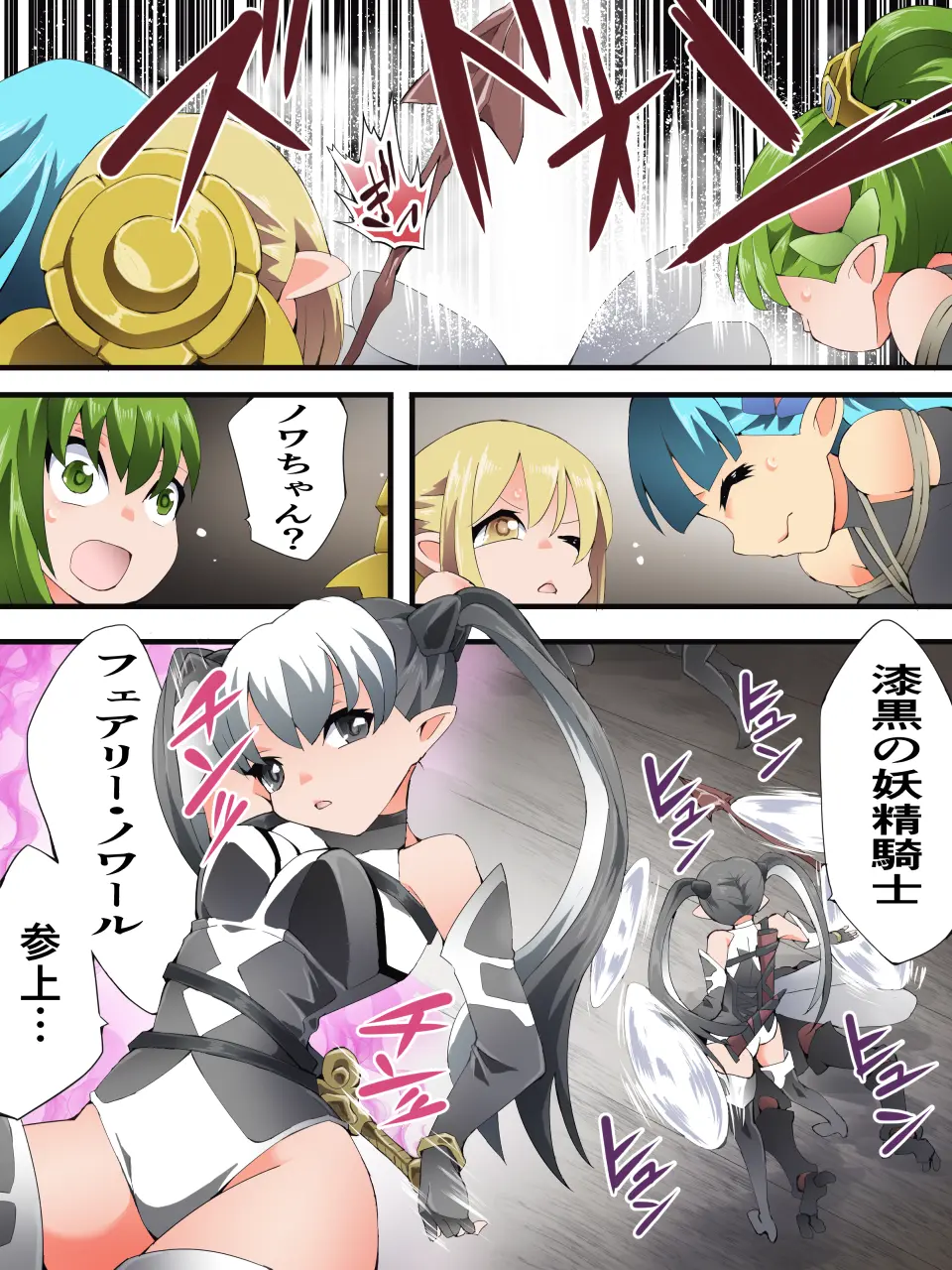 Yousei Kishi Fairy Bloom Ch. 9 page 6 full