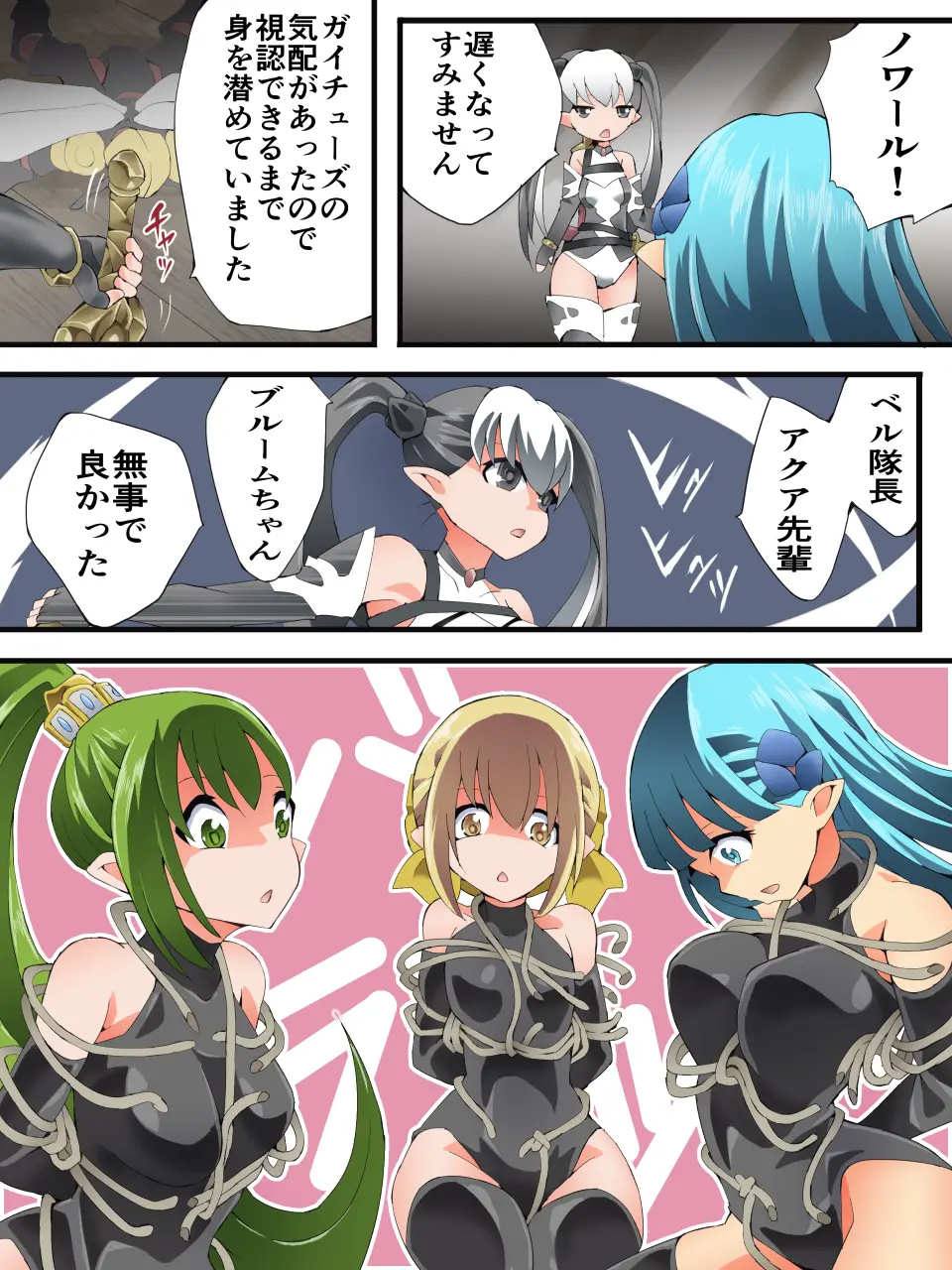 Yousei Kishi Fairy Bloom Ch. 9 page 7 full