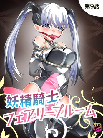 Yousei Kishi Fairy Bloom Ch. 9 cover