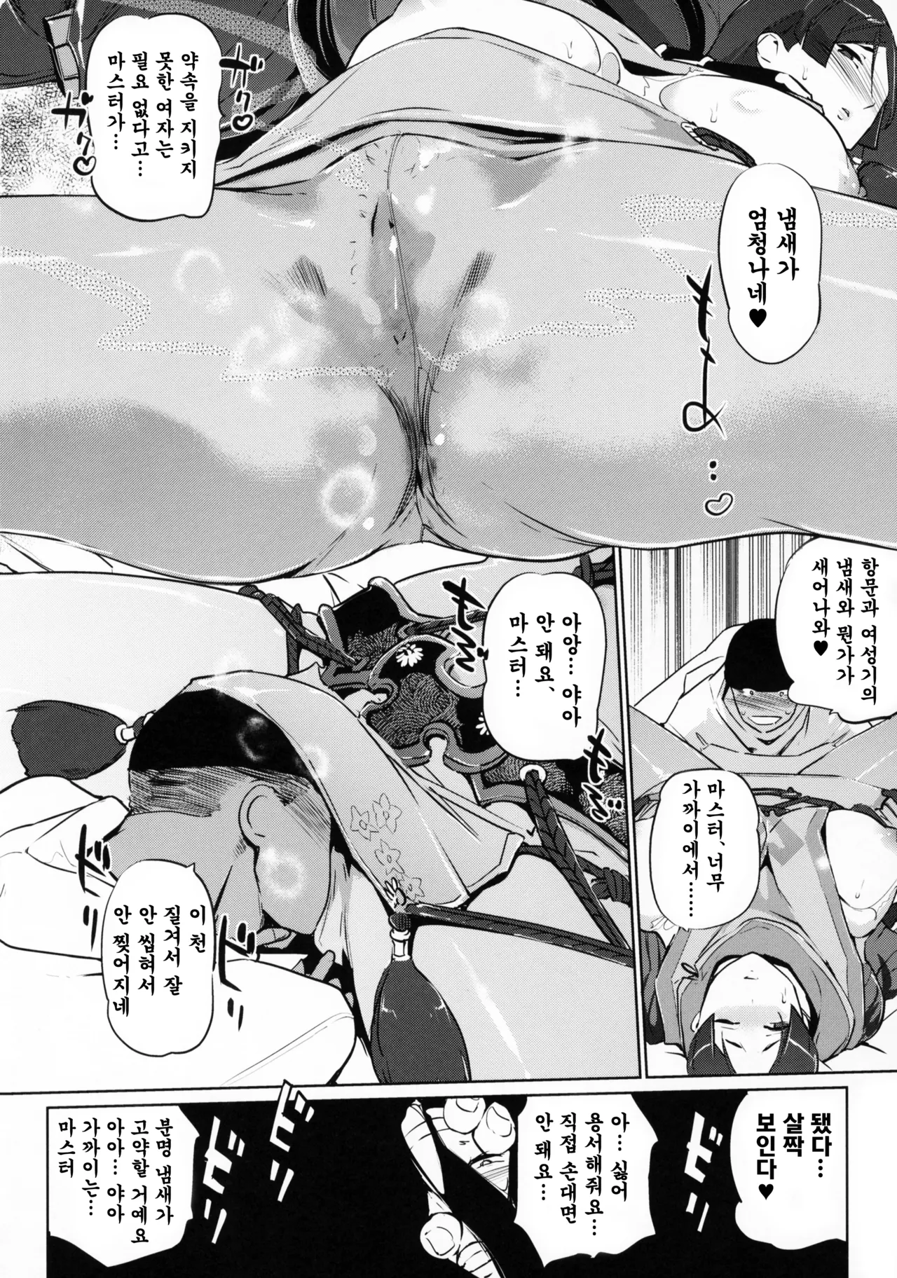 Yorimitsu ni... page 6 full