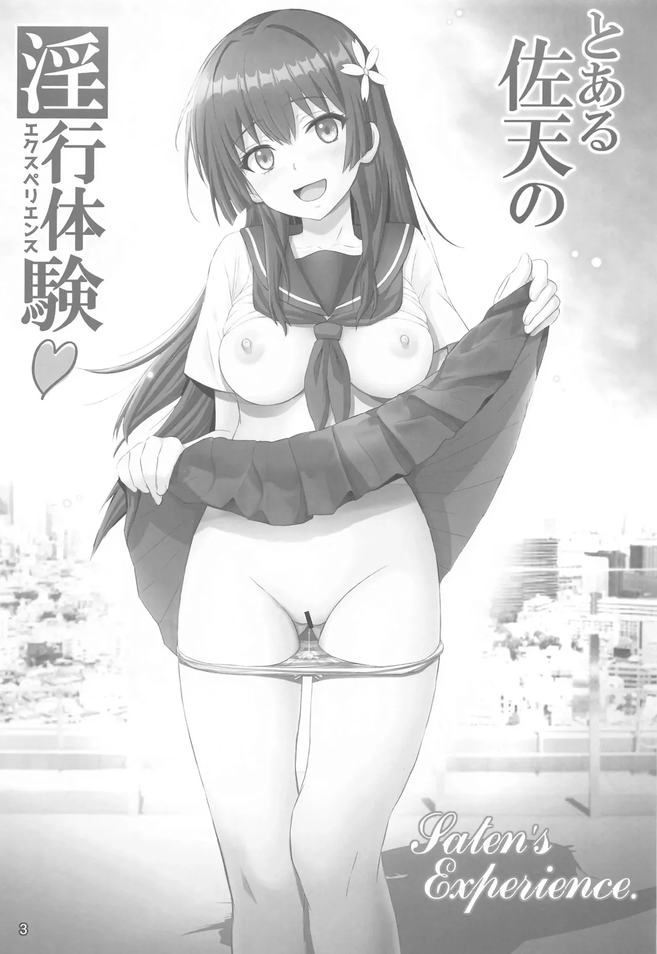 Toaru Saten no Experience - Saten's Experience. page 2 full