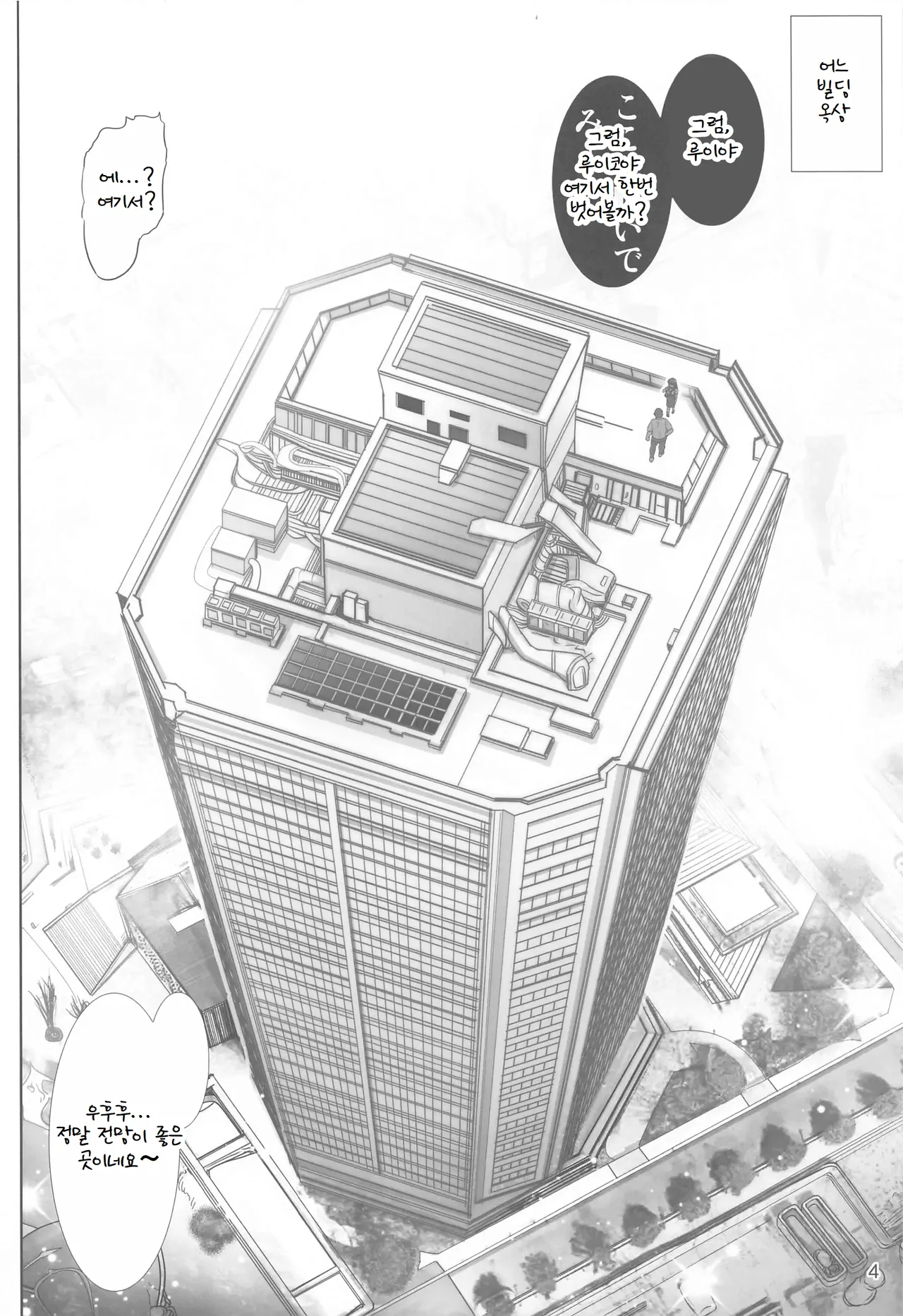 Toaru Saten no Experience - Saten's Experience. page 3 full