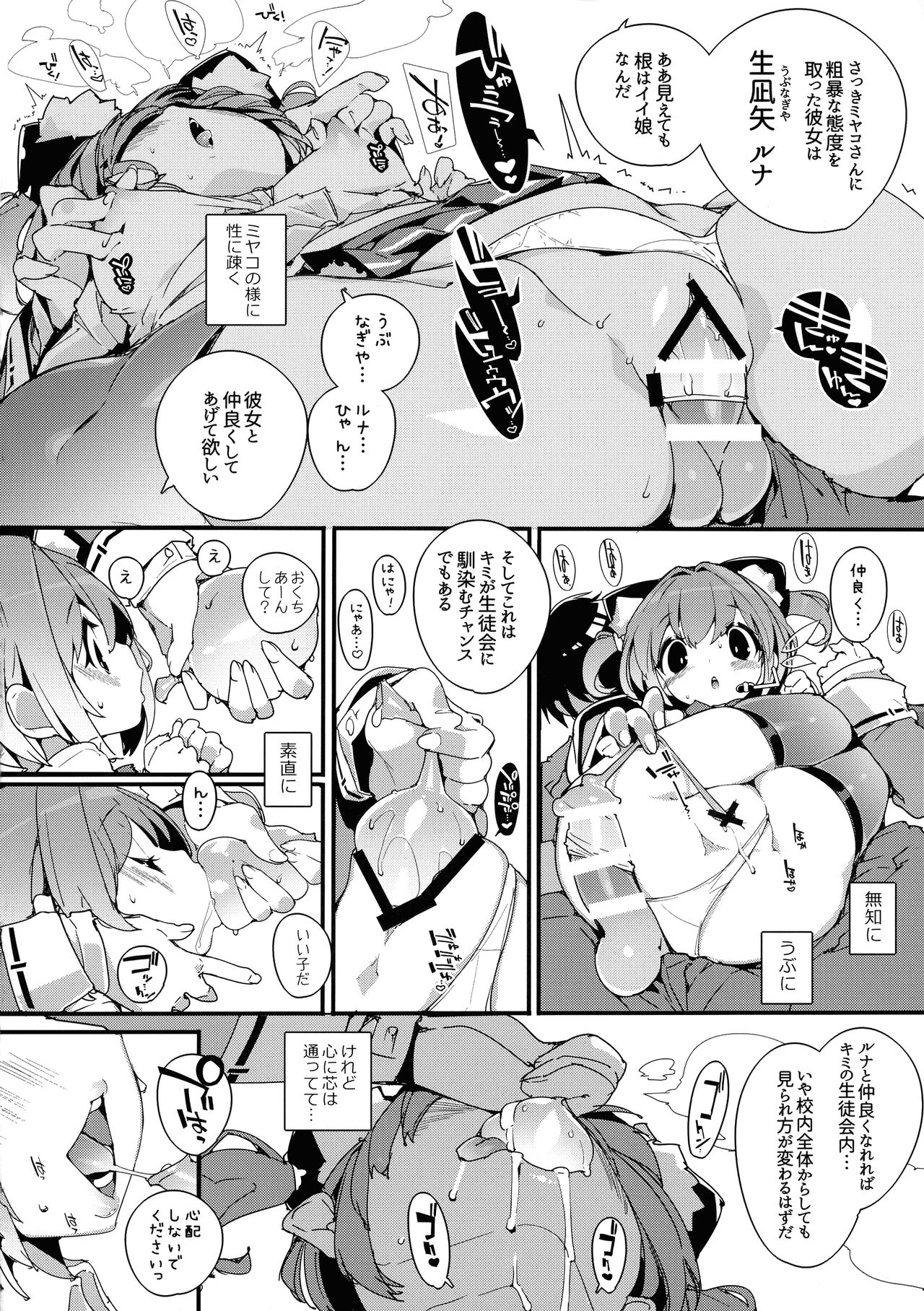 SUMEBA MIYAKO! Vol.  2 page 10 full