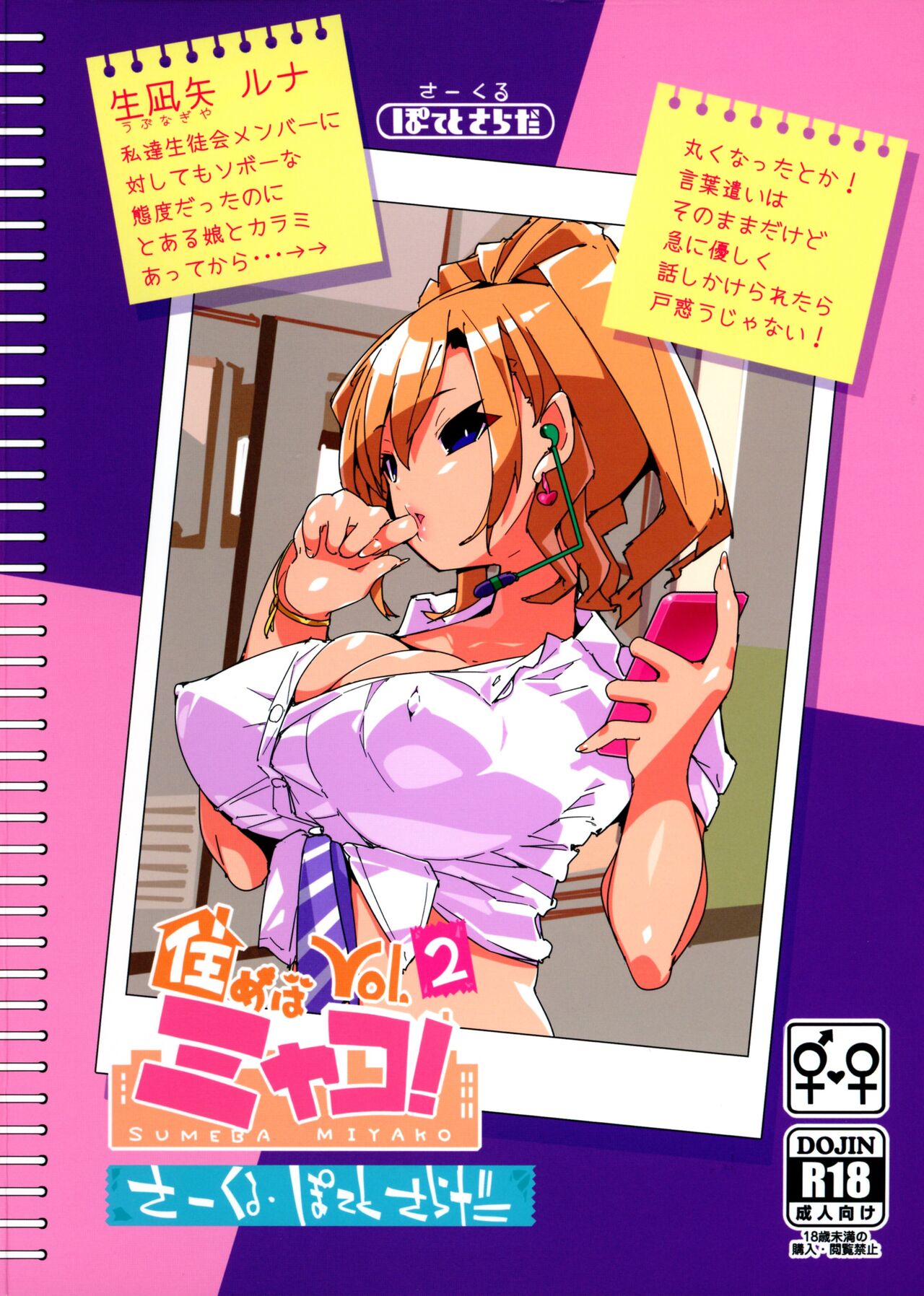 SUMEBA MIYAKO! Vol.  2 page 2 full
