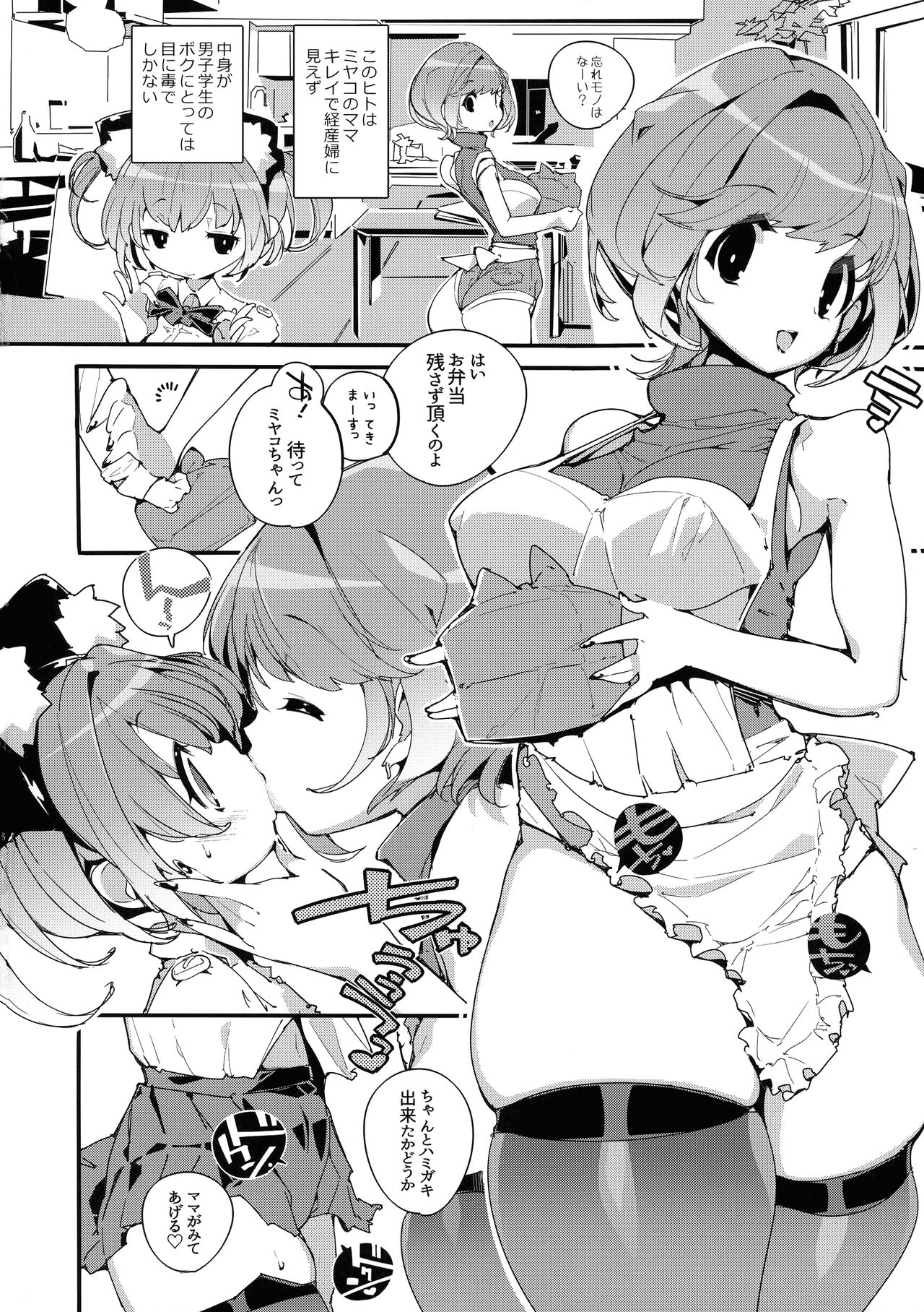 SUMEBA MIYAKO! Vol.  2 page 4 full