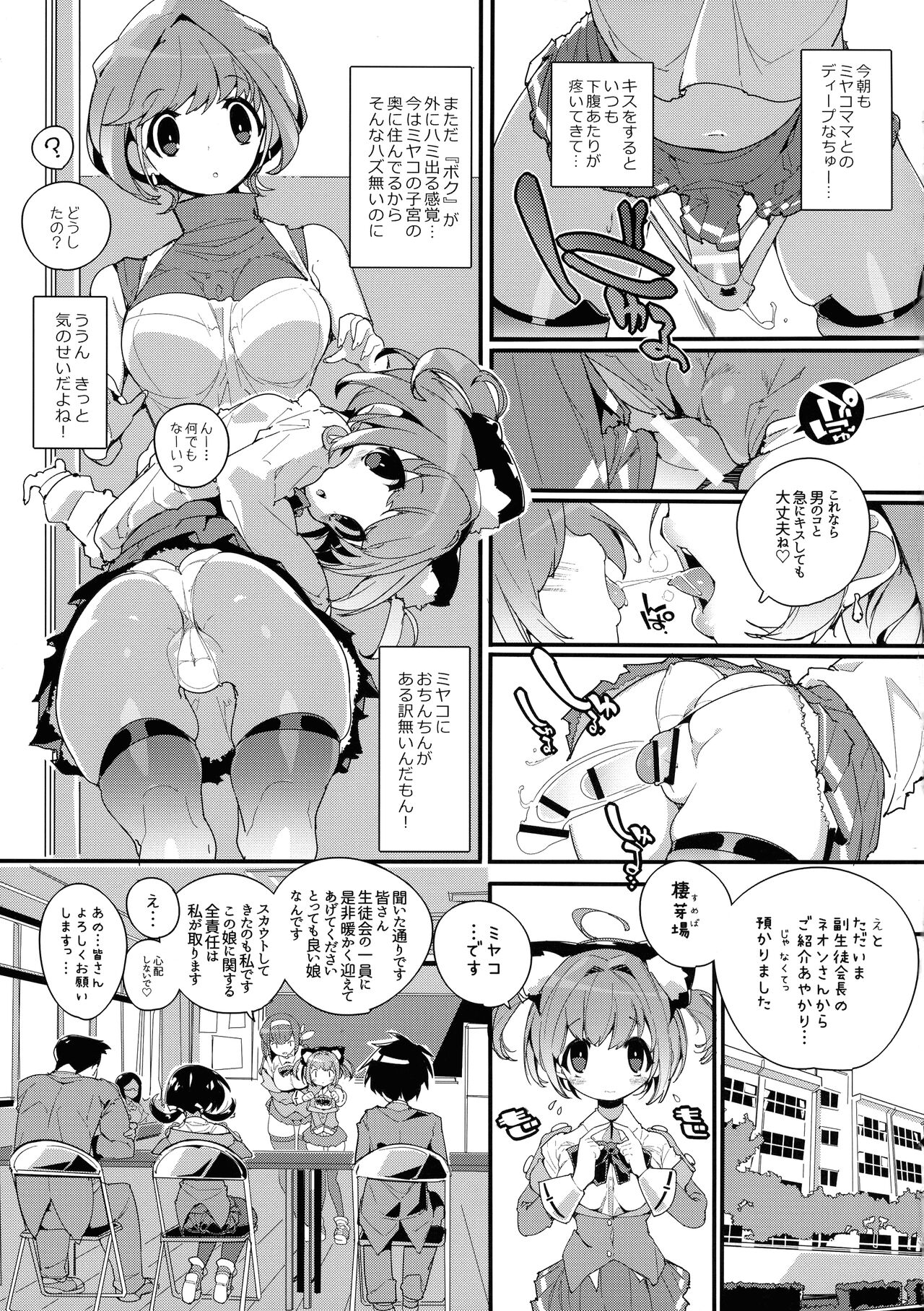 SUMEBA MIYAKO! Vol.  2 page 5 full