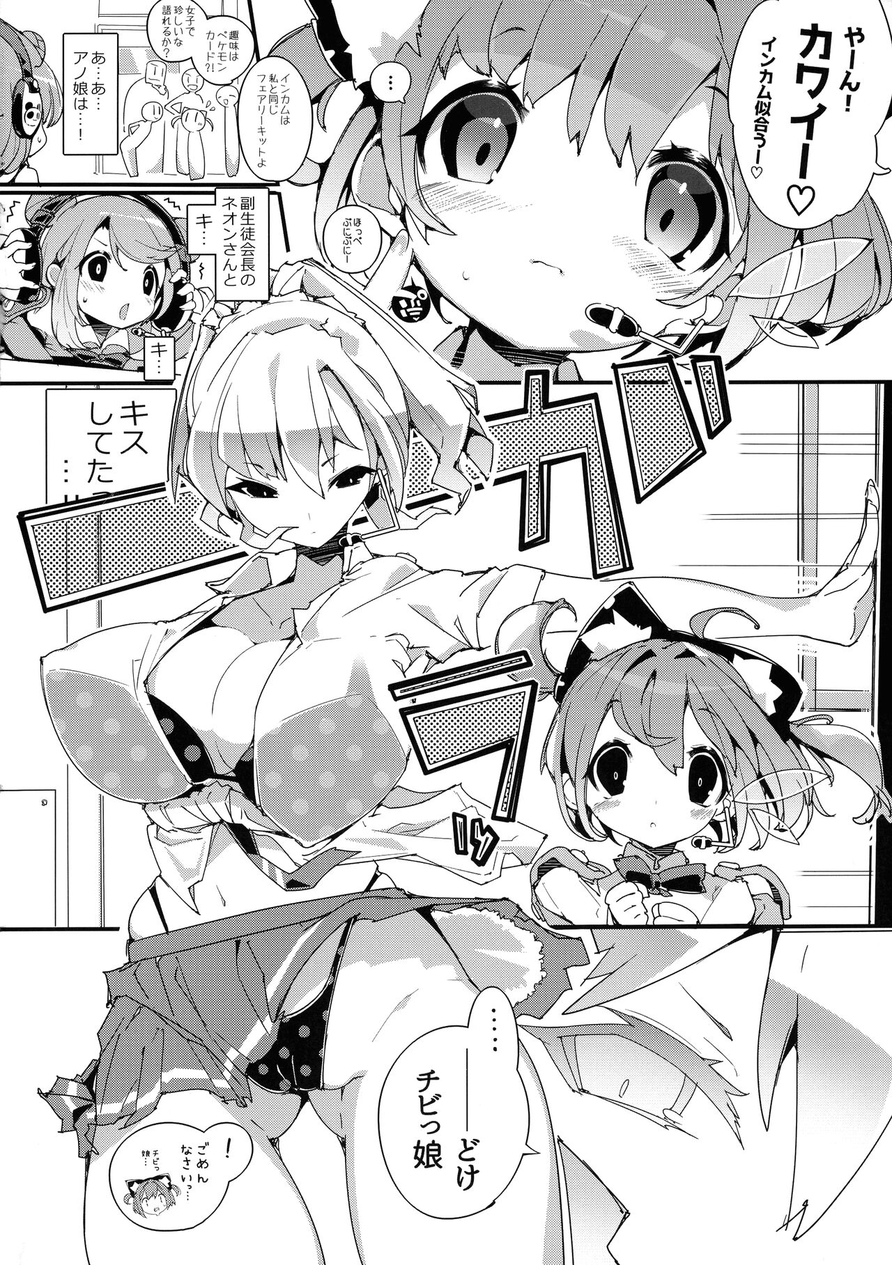 SUMEBA MIYAKO! Vol.  2 page 6 full