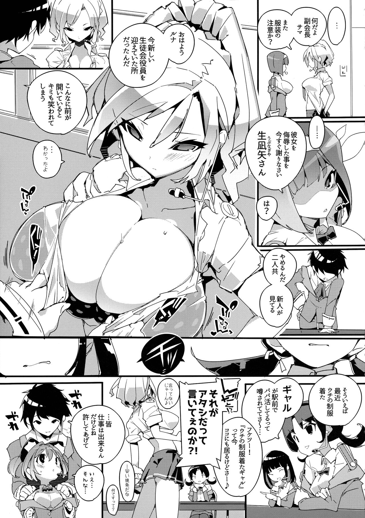 SUMEBA MIYAKO! Vol.  2 page 7 full