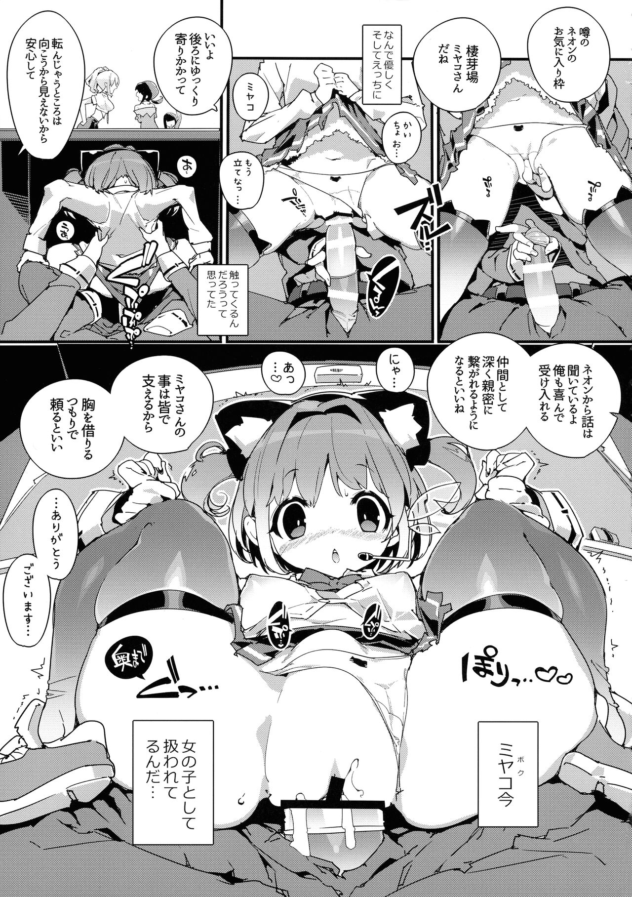 SUMEBA MIYAKO! Vol.  2 page 9 full