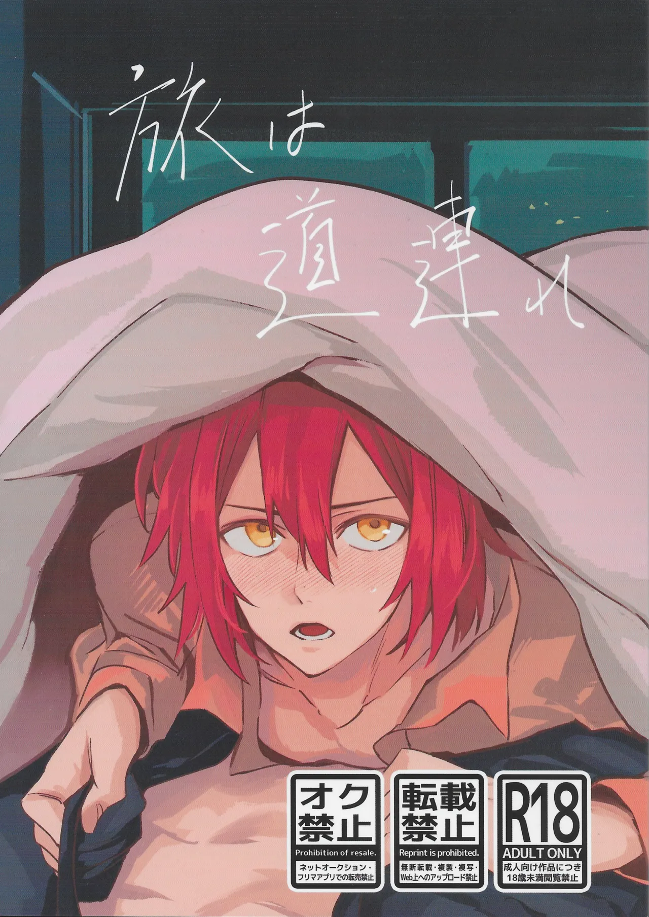 Tabi wa Michizure page 1 full