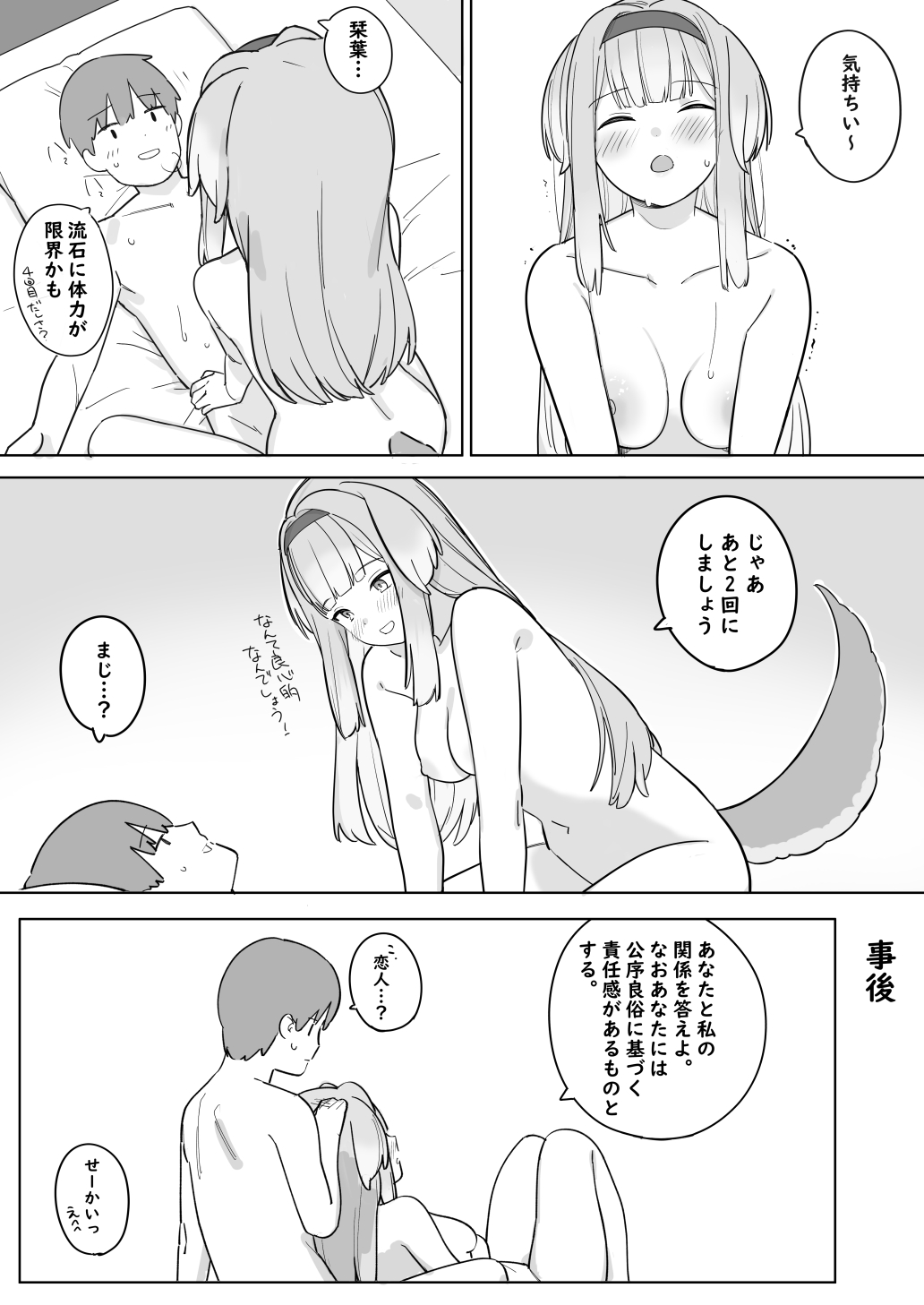 Sorh rr to Tomodachi no Issen o Koeru manga page 4 full