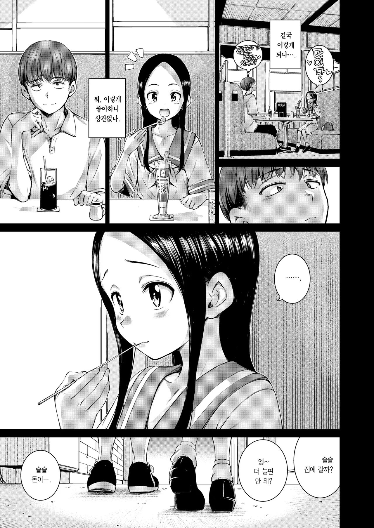 Connect Zenpen+Kouhen | 커넥트 전편+후편 page 10 full