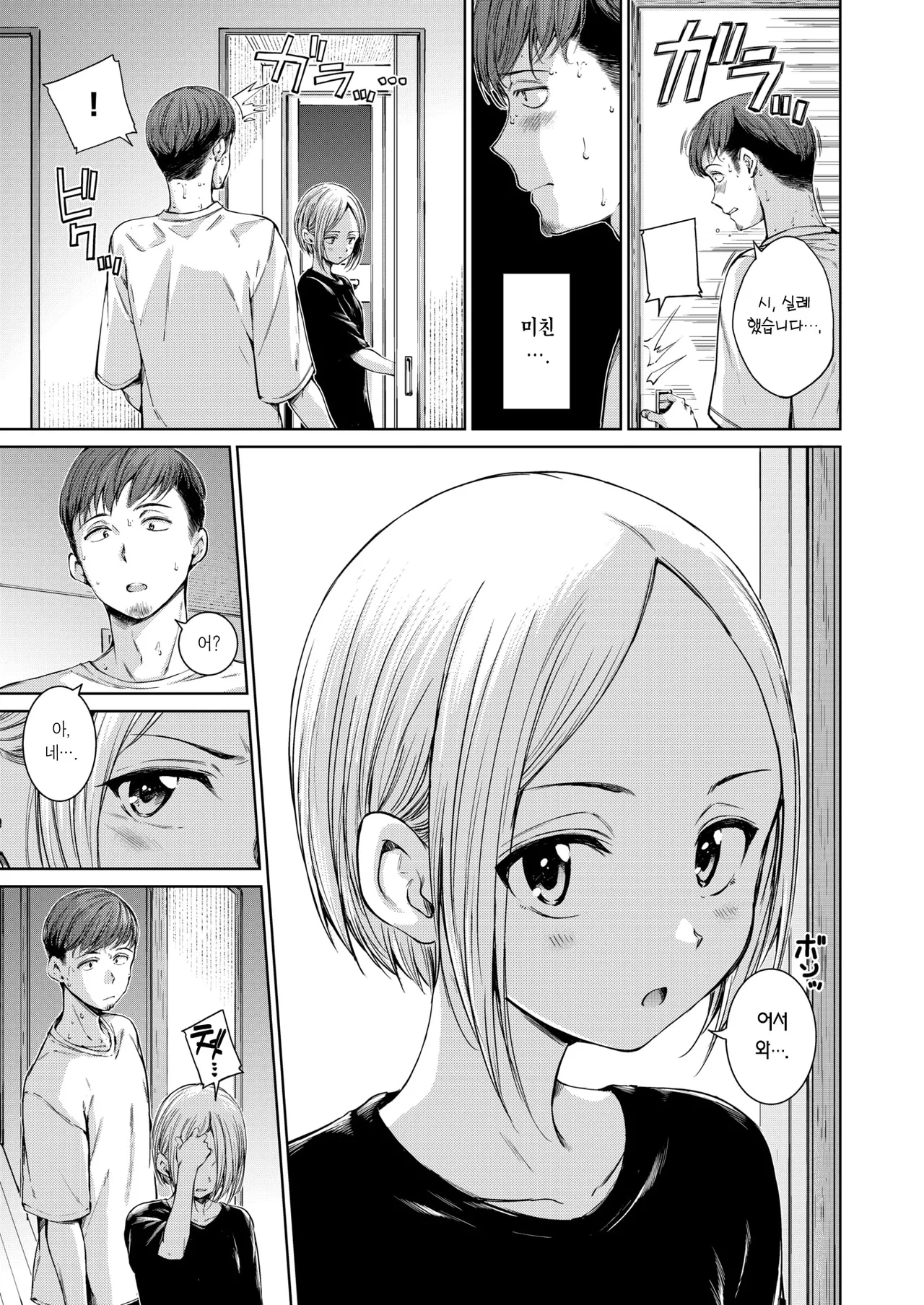 Connect Zenpen+Kouhen | 커넥트 전편+후편 page 4 full